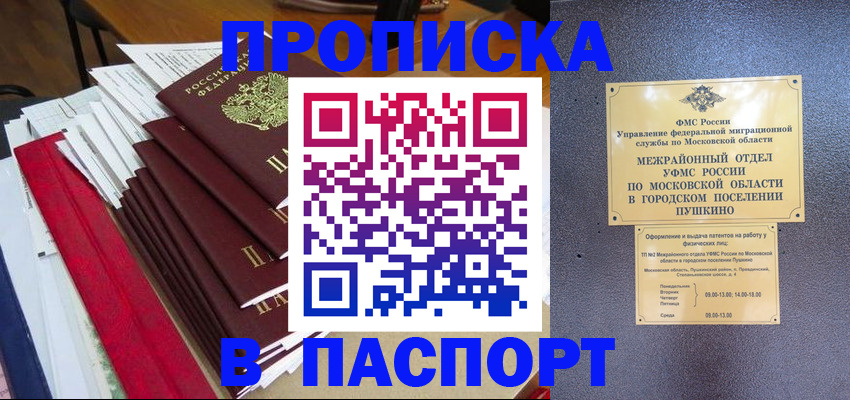 временная регистрация купить в Калаче-на-Дону