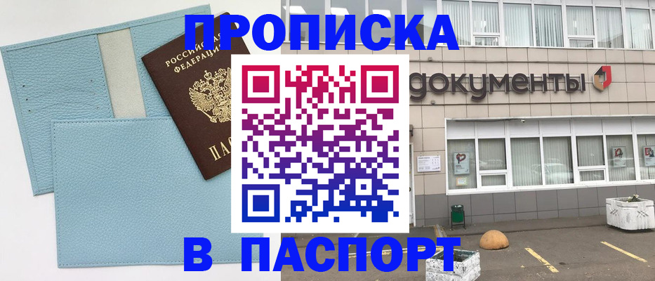 прописка в Калаче-на-Дону