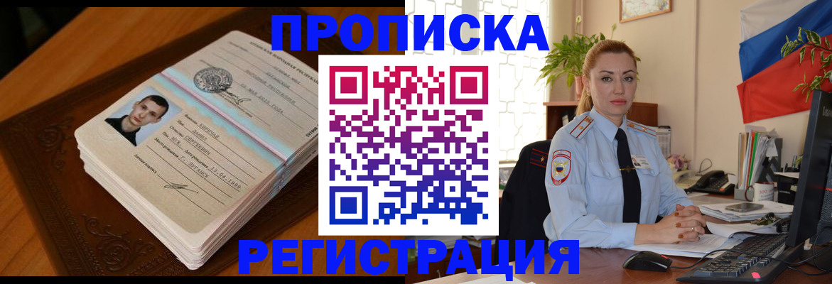 временная регистрация купить в Калаче-на-Дону