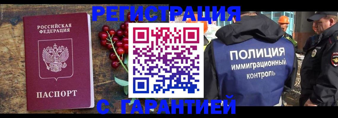 временная регистрация гарантия в Калаче-на-Дону